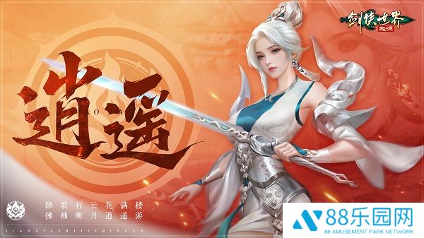 掌剑双绝，逍遥江湖！《剑侠世界：起源》逍遥天下资料片今日公测