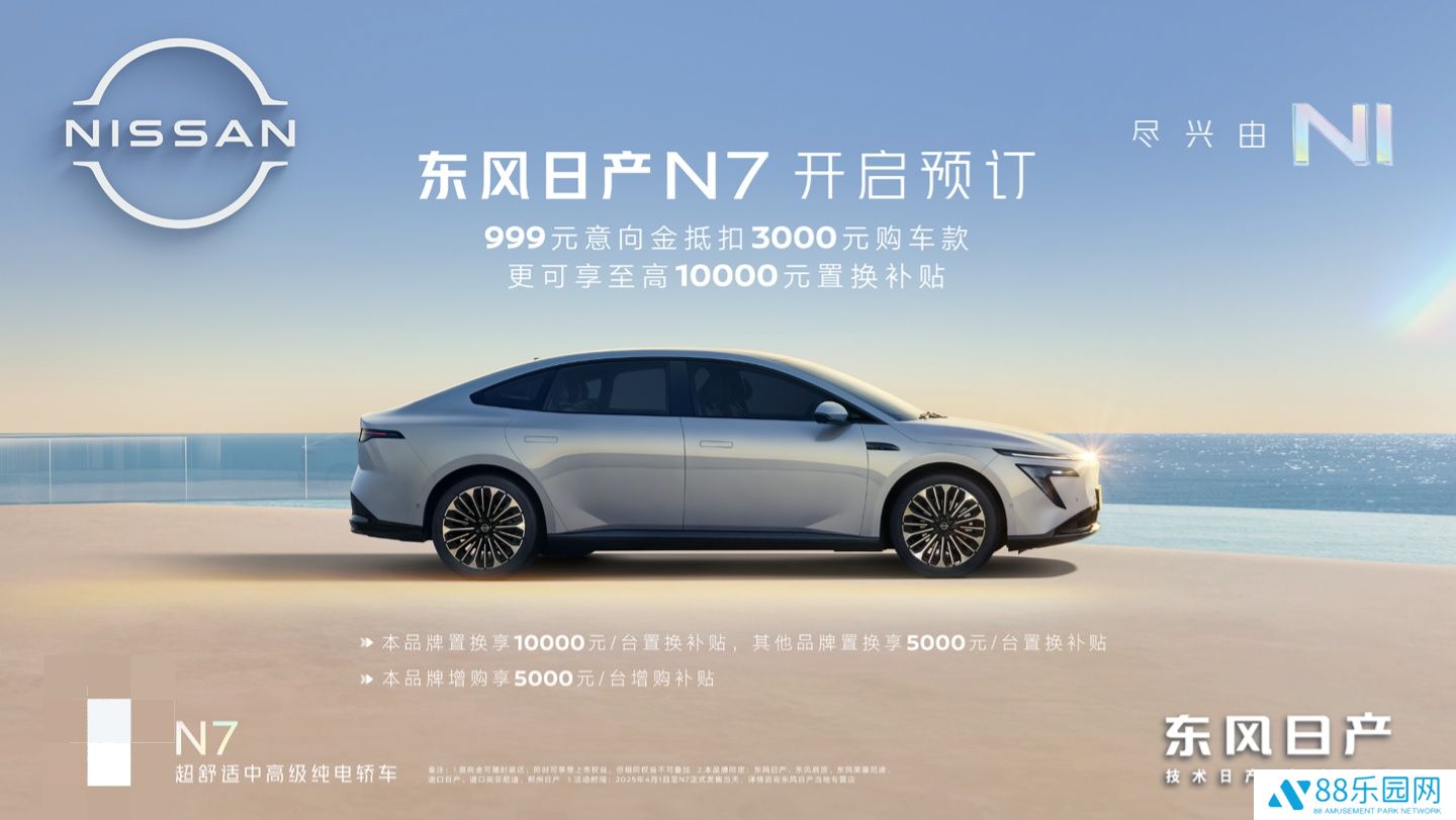 东风日产 N7 开启预订：20 万级中大型轿车，内置 8295P 芯片 + 高阶智驾