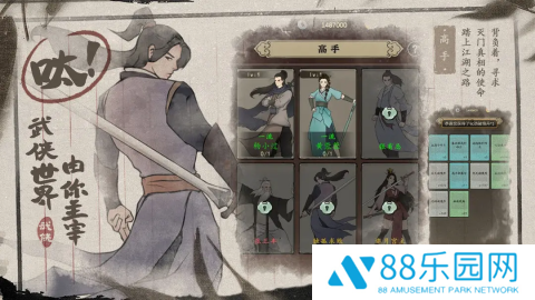 武林盛典