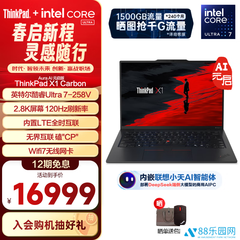 联想推出支持 4G LTE 网络的 ThinkPad X1 Carbon Aura AI 元启版，前 1000 名送终身（20 年）流量，16999 元起