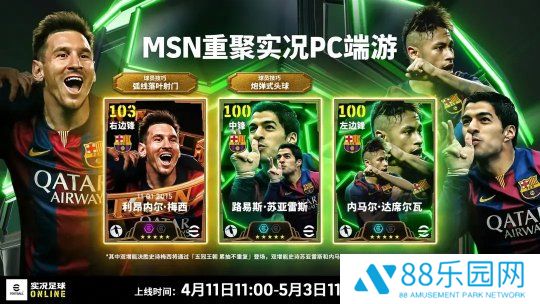 传控史诗跨越世纪，红蓝众星筑梦王朝