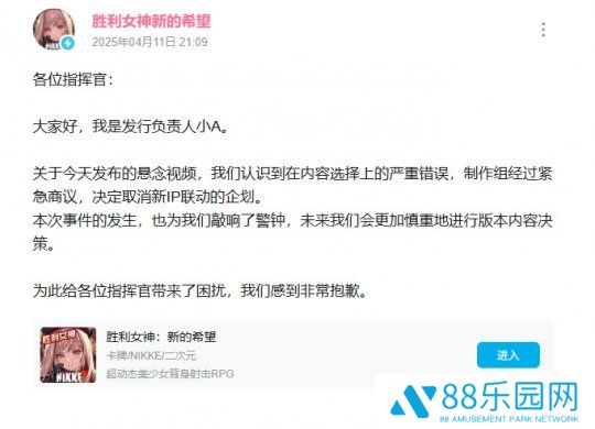 争议太大！《胜利女神》宣布取消和神秘IP的联动
