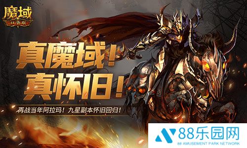怀旧副本回归？回顾魔域口袋版星级副本