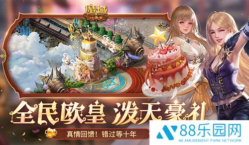 福利预告！魔域口袋版全民欧皇有什么？