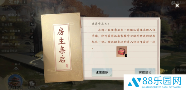 一梦江湖怎么办理入住 一梦江湖买世界宅邸方法