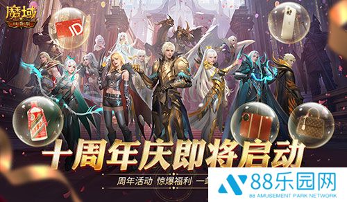 全民欧皇首曝！魔域口袋版十周年特别回馈