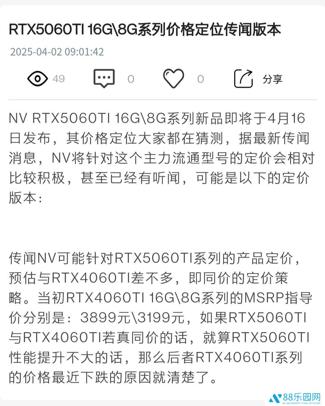 英伟达RTX 5060 Ti显卡定价曝光，或延续4060 Ti策略