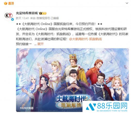 《大航海时代 Online》国服，凯旋归来！