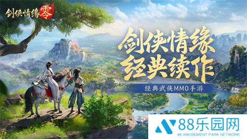 西山居经典武侠《剑侠情缘·零》今日首测开启