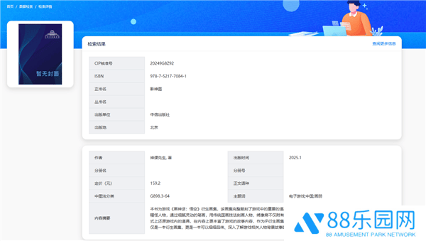 《黑神话：悟空》衍生图书《影神图》即将发售，典藏版附赠壁画长卷！
