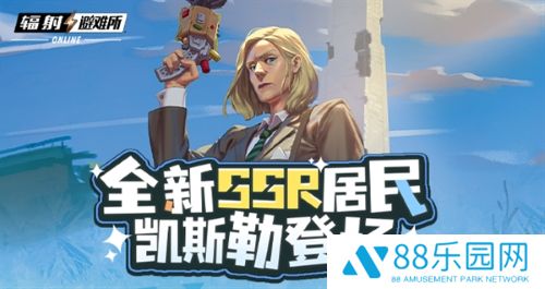 《辐射》手游全新SSR 碉堡山领导者-凯斯勒登场！