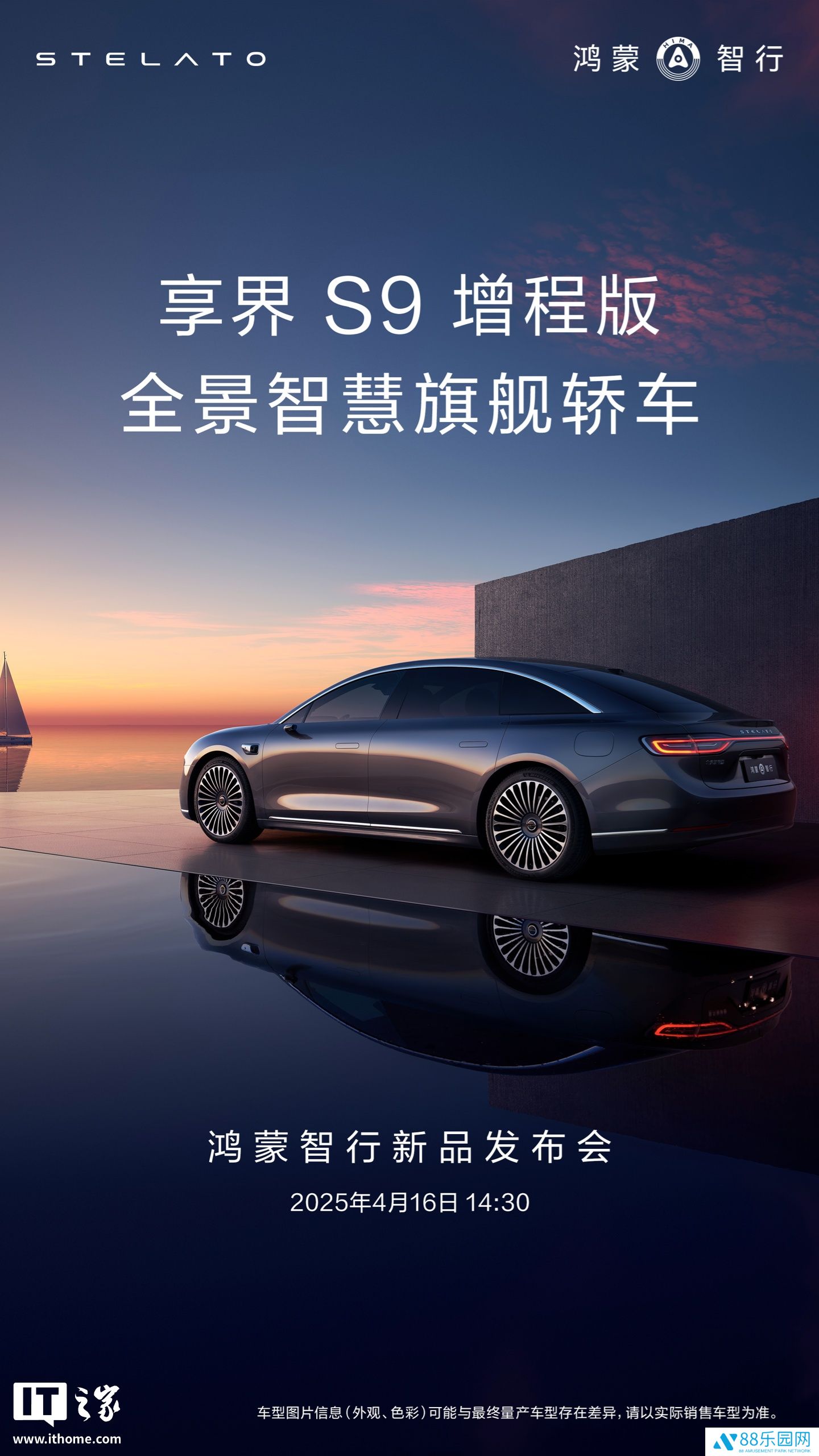 十亿投入、六大升级：鸿蒙智行享界 S9 增程版轿车明日上市，预售价 31.8 万元起