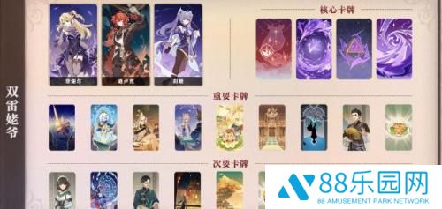 原神七圣召唤双雷迪卢克卡组推荐 原神七圣召唤双雷迪卢克卡组搭配一览
