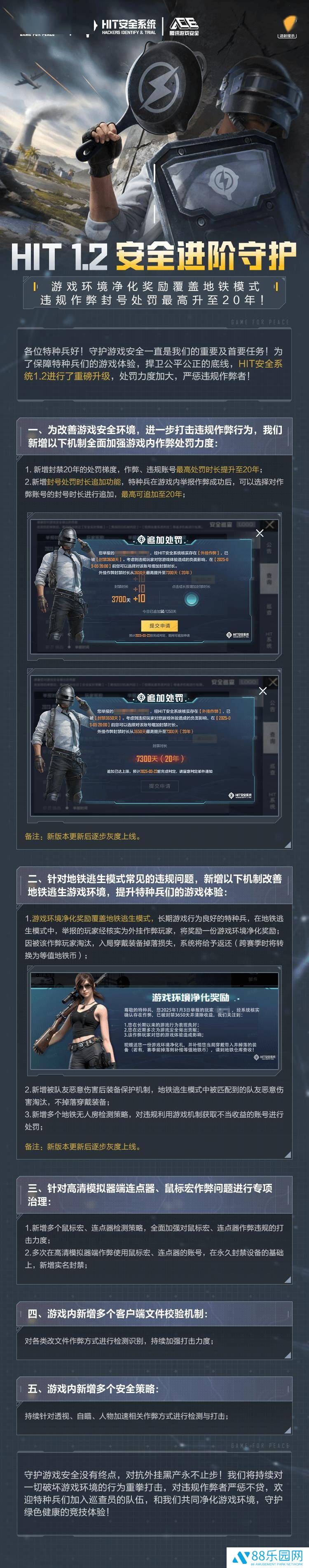 《和平精英》安全大升级，作弊封号上限直逼20年！