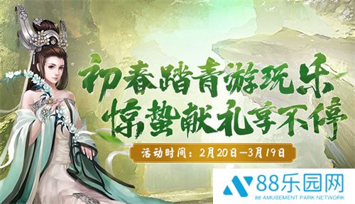 初春踏青游玩乐 《剑网2》二月活动豪礼送不停