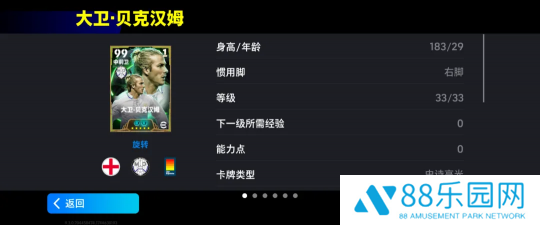 中场指挥官贝克汉姆登场，勒沃库森版权正式回归！