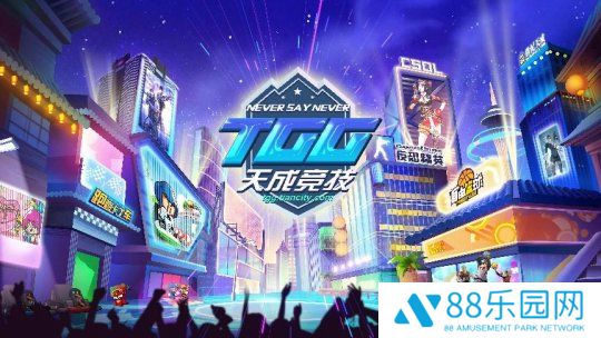 2025 TGG夏季杯：热浪来袭，争夺今夏最强！