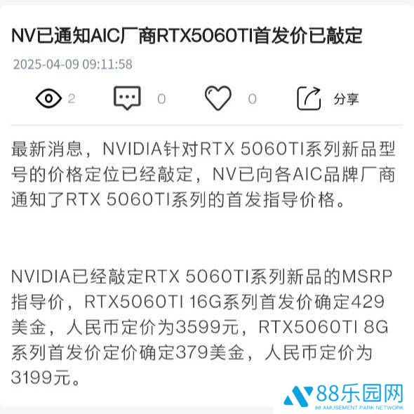 英伟达RTX 5060 Ti显卡指导价曝光：8GB版3199元，16GB版3599元