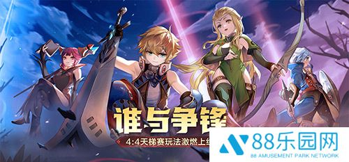 谁与争锋？！《龙之谷》怀旧服4:4天梯赛玩法今日激燃上线！