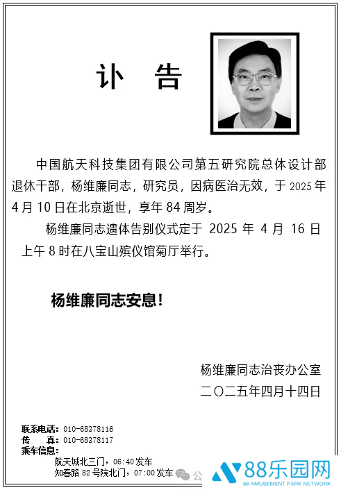 卫星轨道设计师杨维廉逝世：享年 84 周岁，曾使“嫦娥一号”使用寿命延长一年
