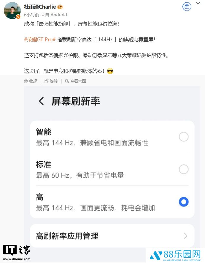 荣耀 GT Pro 手机配备 144Hz 高刷旗舰电竞直屏，支持圆偏振光、晕动舒缓显示等护眼特性