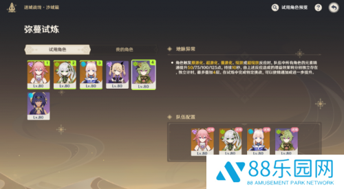 原神弥蔓试炼攻略流程 迷城战线弥蔓试炼通关过程一览