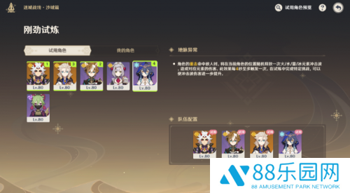 原神刚劲试炼怎么过关 迷城战线刚劲试炼攻略流程