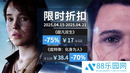 双星闪耀！Quantic Dream限时周促，开启你的冒险之旅