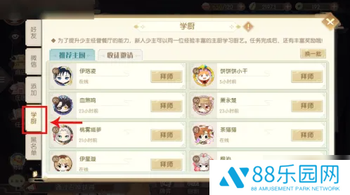 食物语怎么拜师  食物语拜师方法介绍