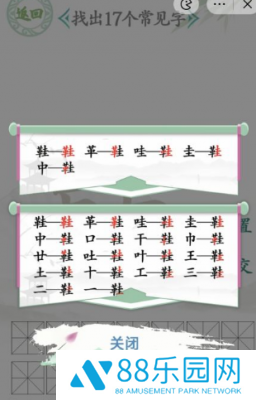 汉字找茬王找字鞋攻略答案大全 汉字找茬王找字鞋怎么找
