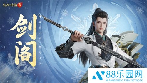 五大门派齐聚！西山居新游《剑侠情缘·零》全门派设定曝光