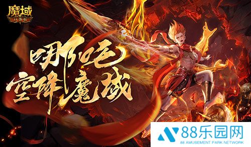 只需1r的幻兽？魔域口袋版哪吒上线