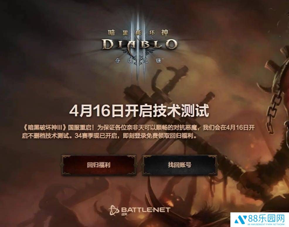《暗黑破坏神III》国服重启在即，4月16日技术测试等你来战！