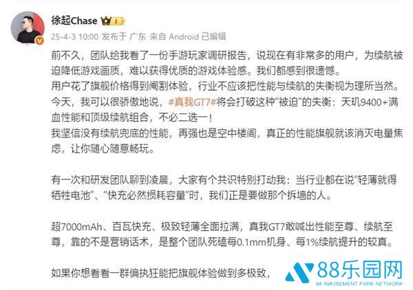 真我GT7性能旗舰亮相：边框超窄，天玑9400+加持续航强劲