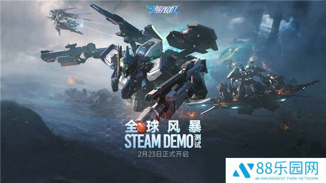《解限机》Steam Demo测试现已开启 PvPvE模式来袭