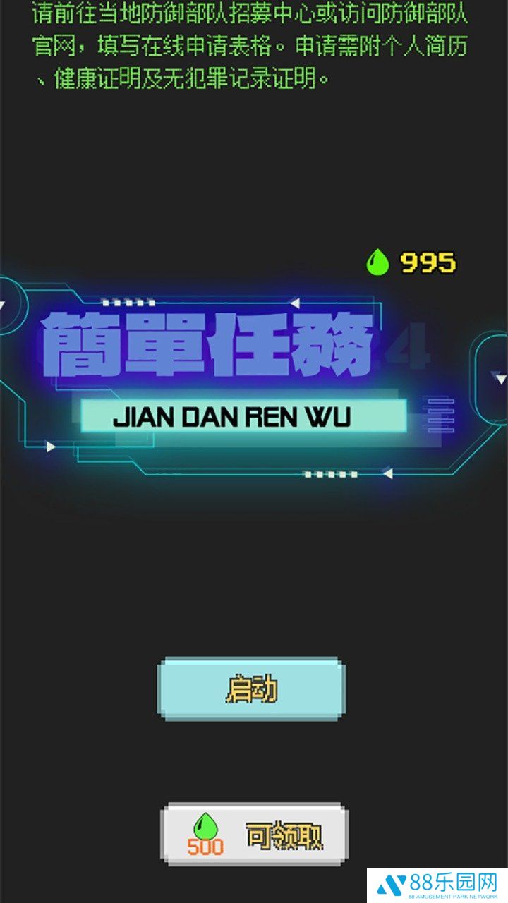简单任务