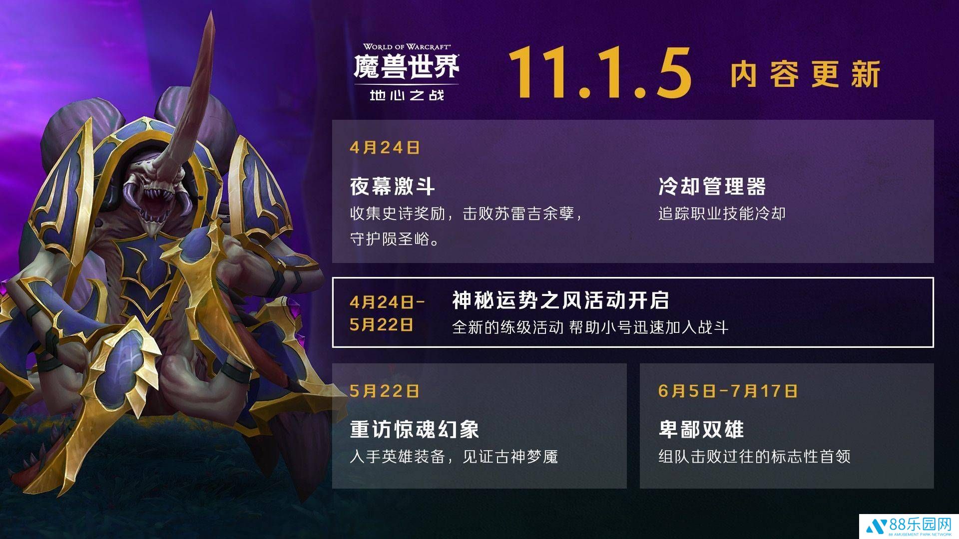 《魔兽世界》4月24日大更新：夜幕激斗、冷却管理器等新内容来袭！