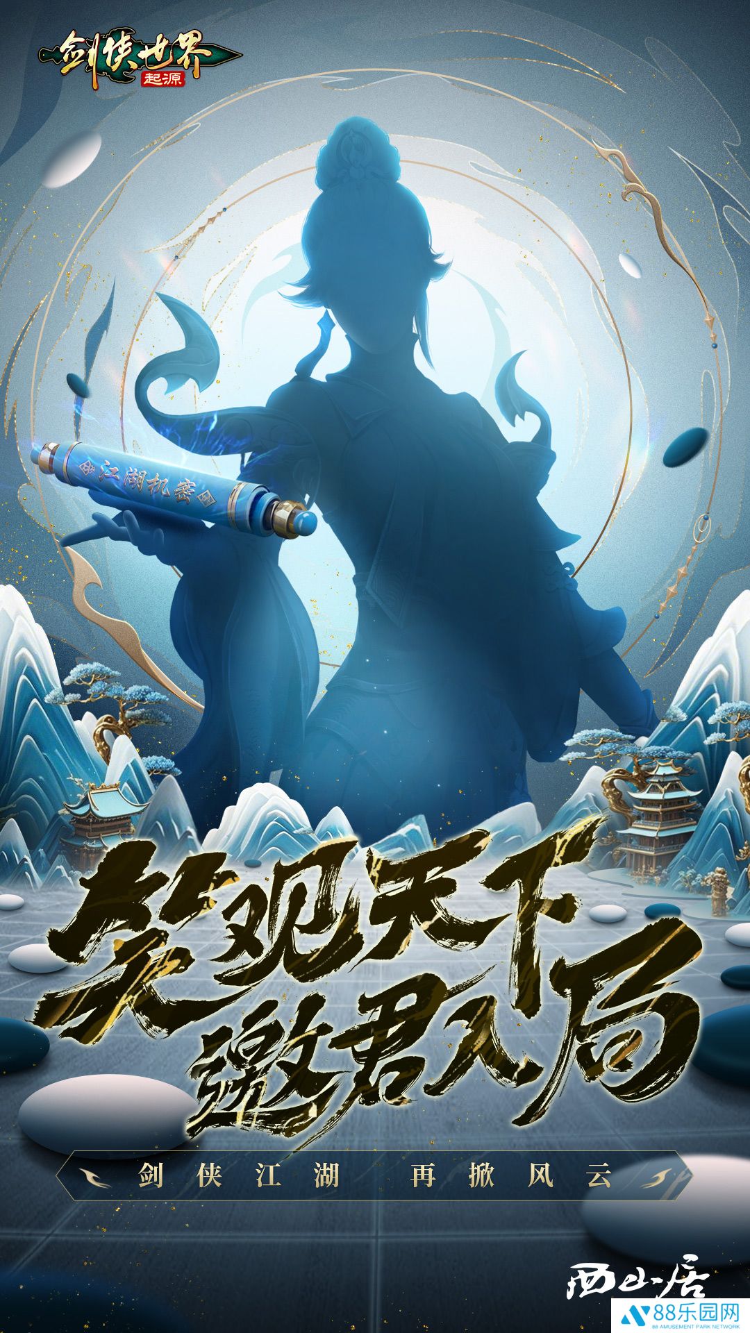 新年开工再战江湖！《剑侠世界起源》新版本细节曝光