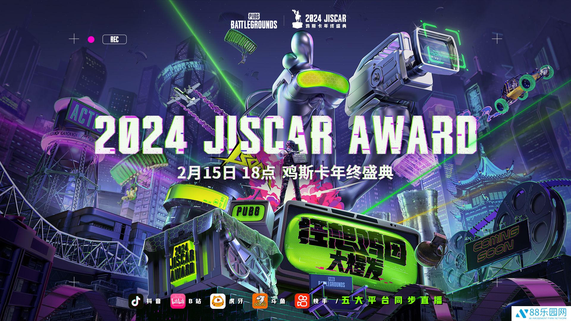 2024年度鸡斯卡年终颁奖盛典即将在2月15日开幕