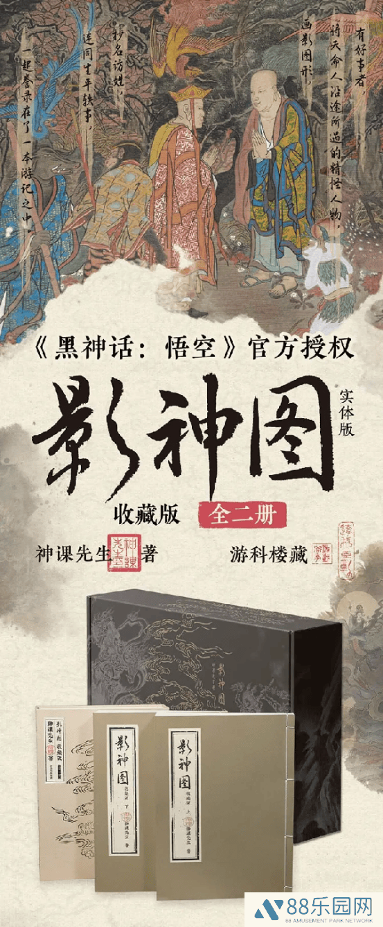 《黑神话：悟空》衍生图书《影神图》上线，沉浸式西游美学等你探索！