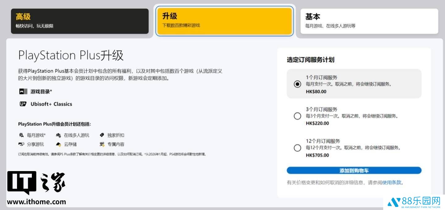 索尼PlayStation Plus会员价格上涨，2025年4月16日起实施新价格方案