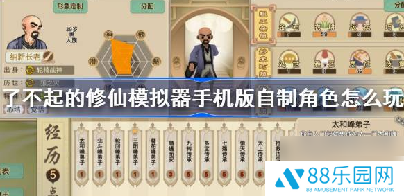 了不起的修仙模拟器手游如何使用自制角色 自制角色玩法