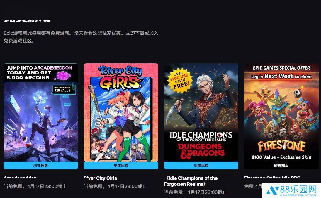 Epic本周送出三大游戏：《热血少女》等免费领，下周还有《Firestone》等你来拿！