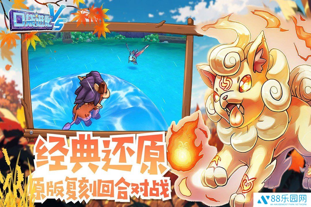 口袋进化