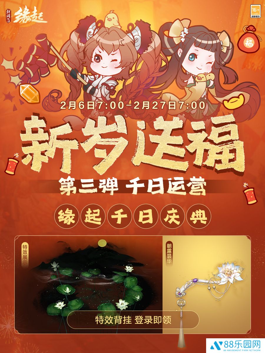 《剑网3缘起》千日庆典 感恩献礼共绘江湖新篇