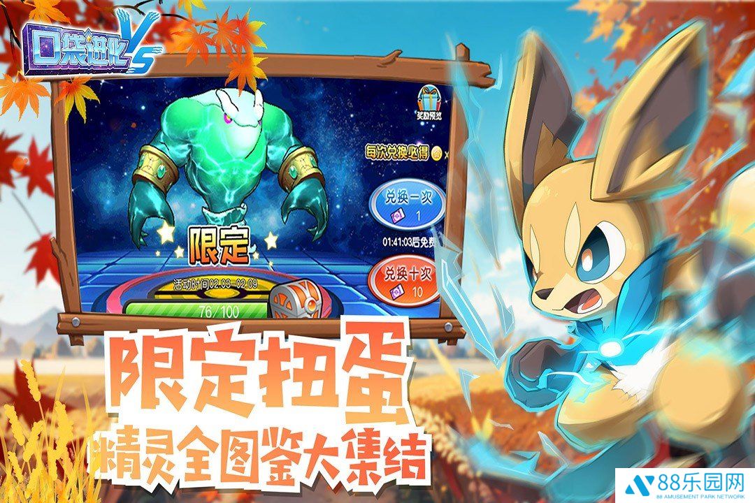 口袋进化