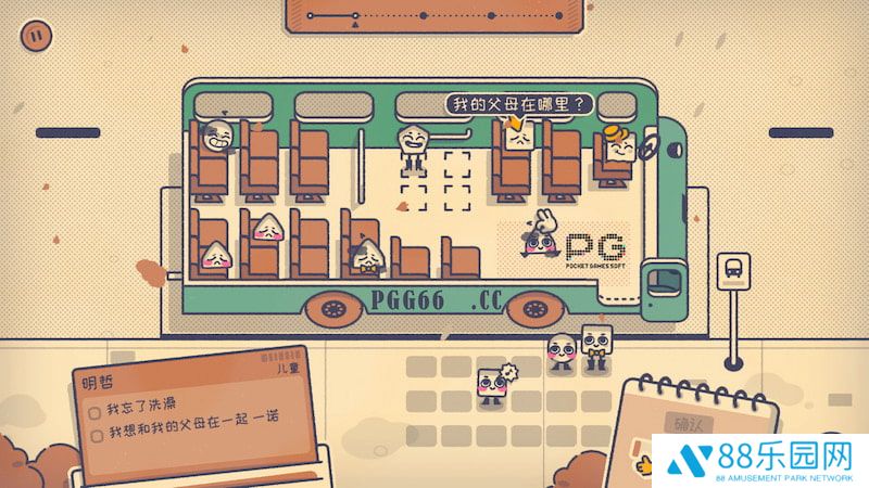 《这个座位有人坐吗?》PG全新逻辑解谜电子游戏即将上线-3 (1).jpg