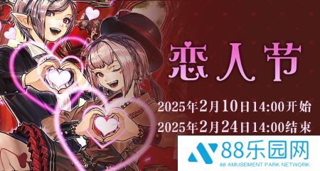 爱就行动起来！《最终幻想14》恋人节活动降临！