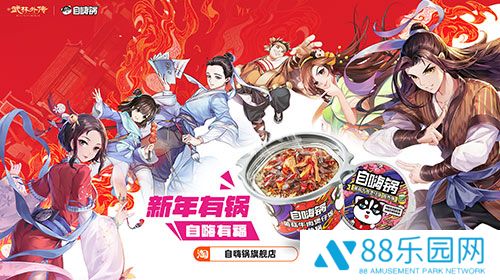 江湖与美味的碰撞——《武林外传》手游与自嗨锅开启热辣联动之旅