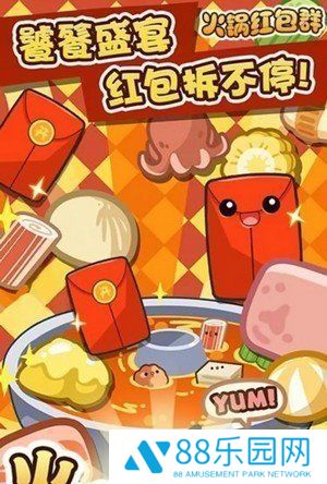 火锅夹夹乐
